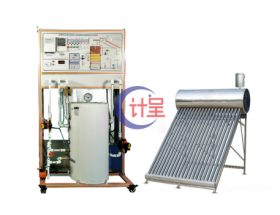 武威市GC-04A型 管式太阳能供热实训装置