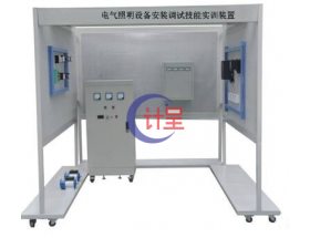 河北GCWX-01D 电气安装实训考核装置